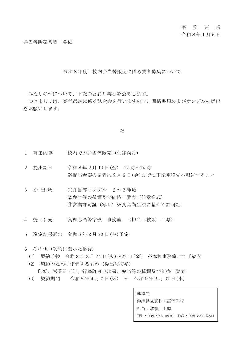 弁当業者募集公文(事前報告あり).jpg