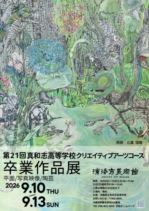 第21回卒展ポスター.png