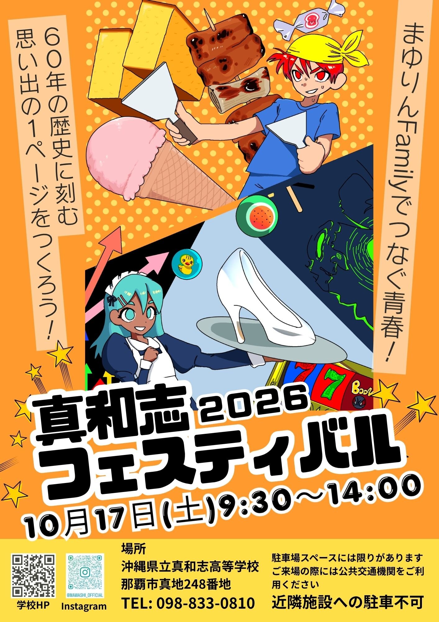 真和志フェスティバル2026ポスター.jpg